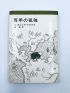 GARCIA MARQUEZ : Cien años de soledad - Hyakunen no kodoku [Cent ans de solitude] - Signed book, First edition - Edition-Originale.com