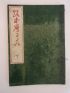 KAWANABE KYOSAÏ : Ehon Taka Kagami (miroir de la fauconnerie) - Erste Ausgabe - Edition-Originale.com