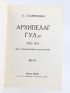 SOLJENITSYNE : [L'Archipel du Goulag. 1918-1956 Essai d'Investigation littéraire] Архипелаг ГУЛаг : 1918-1956 : опыт художественного исследования - Signiert, Erste Ausgabe - Edition-Originale.com