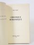 VILAR : Chronique romanesque - First edition - Edition-Originale.com