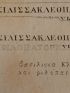 Voyage dans la Basse et Haute Egypte : 1. Le trait géométral du couronnement de la Porte. 2. Inscription qui est sur le listel du couronnement de la Porte. 3. Vue d'Appolinopolis parva aujourd'hui Qoùss (Planche 80).<br /> - First edition - Edition-Originale.com