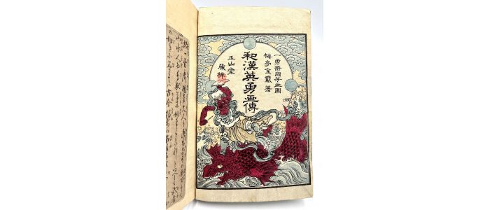 BAITEI : Héros légendaires de la Chine et du Japon. Wakan Eiyu Gaden - Prima edizione - Edition-Originale.com