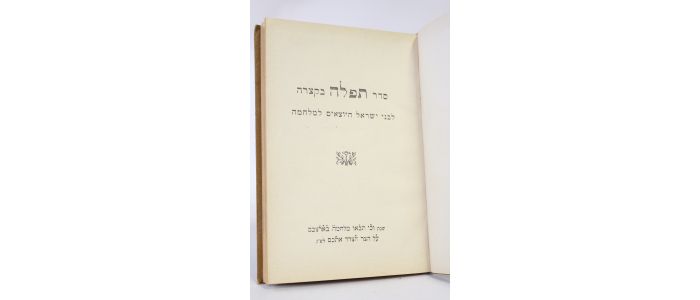 COLLECTIF : La tefila du soldat. Livre de prières à l'usage des militaires israélites en campagne - Erste Ausgabe - Edition-Originale.com