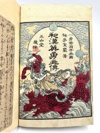 BAITEI : Héros légendaires de la Chine et du Japon. Wakan Eiyu Gaden - Erste Ausgabe - Edition-Originale.com